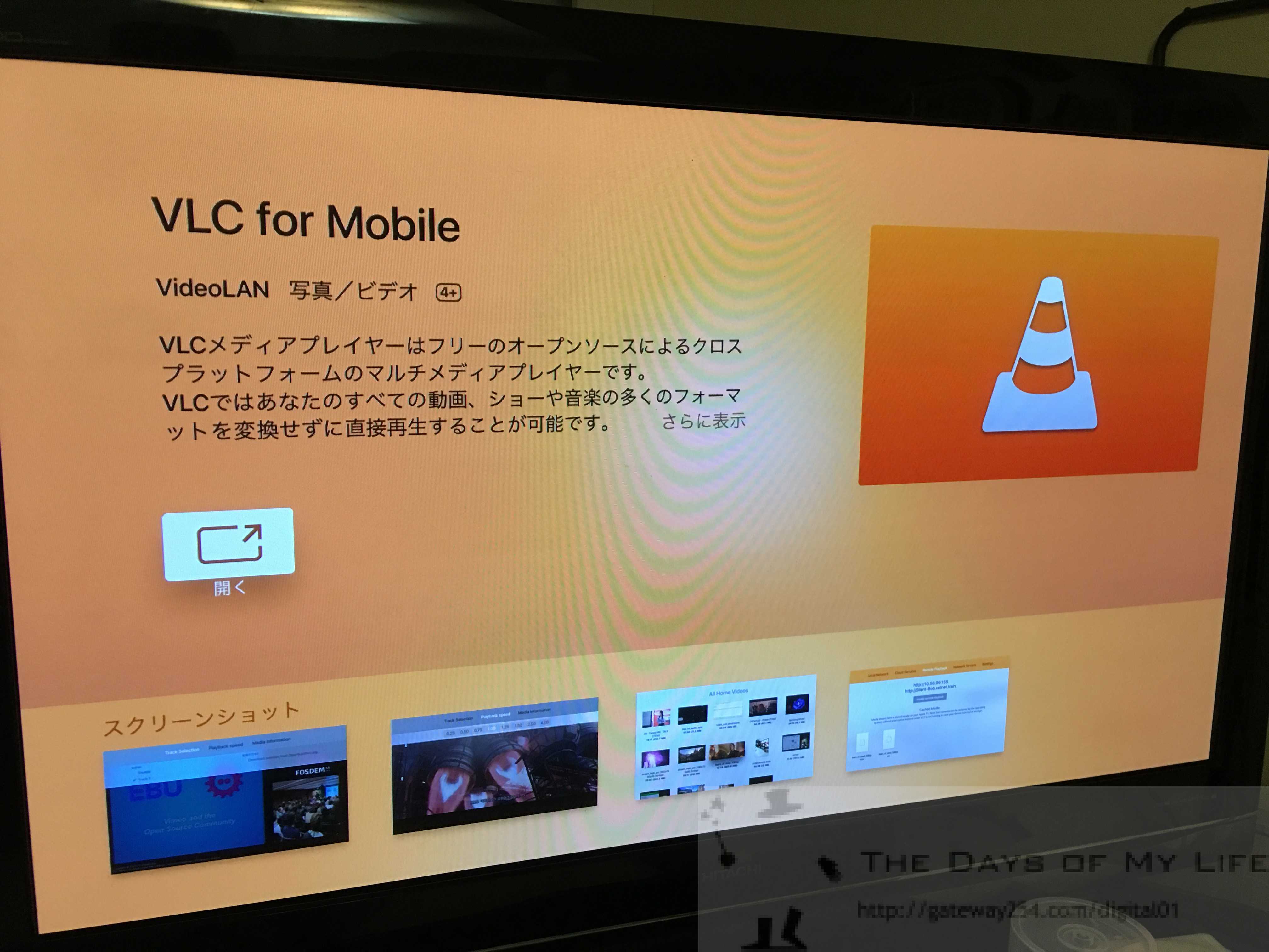 第4世代apple Tv お薦めアプリ Vlc For Apple Tv The Days Of My Life