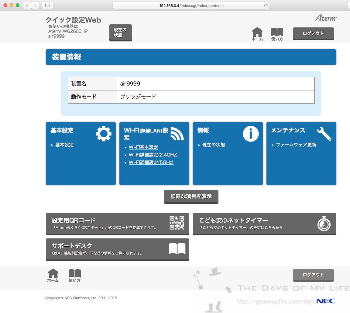 無線 Wi Fi ルータ Nec Aterm Wg2600hpの導入と設定 The Days Of My Life