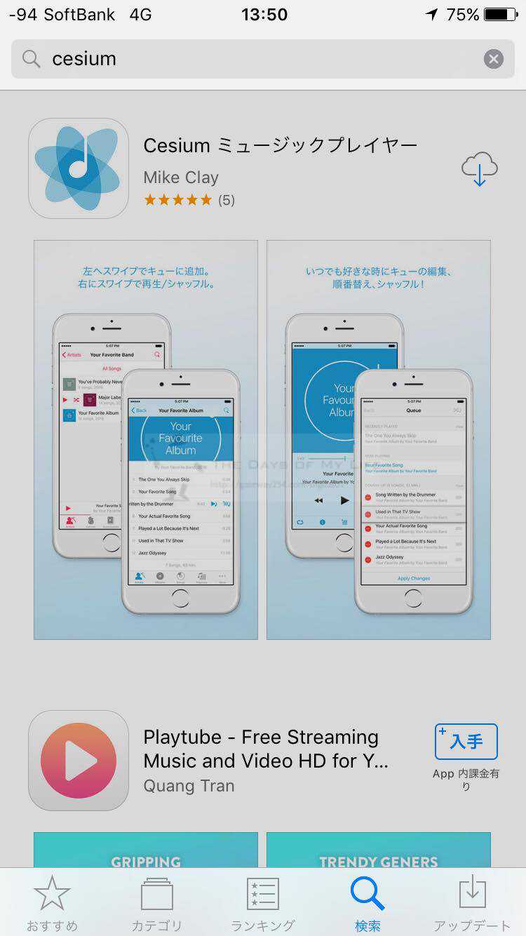 Ios 10 楽曲のレート編集ができるミュージックアプリを紹介 Cesium The Days Of My Life